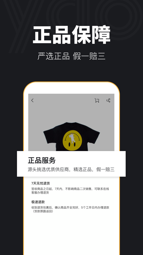 YAO潮流购物App