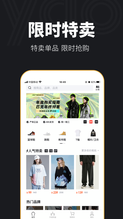 YAO潮流购物App