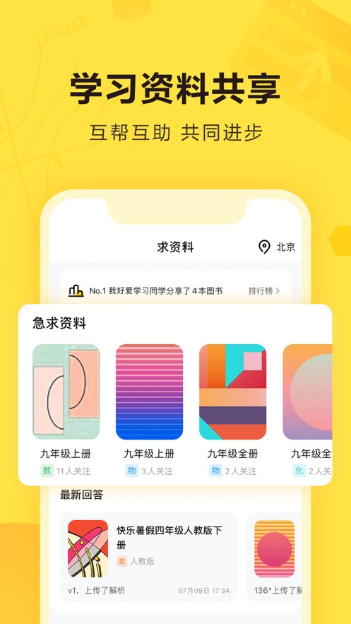 快对作业答案APP