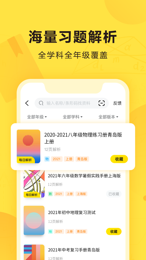 快对作业答案APP