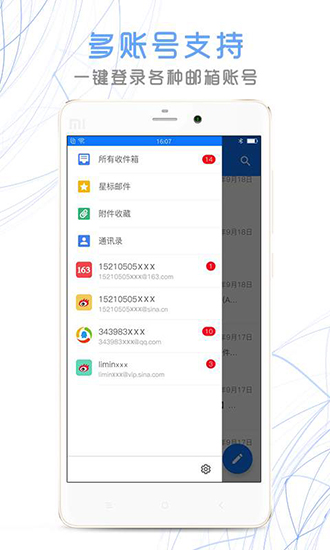 新浪邮箱安卓版