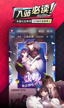 爱奇艺漫画最新版