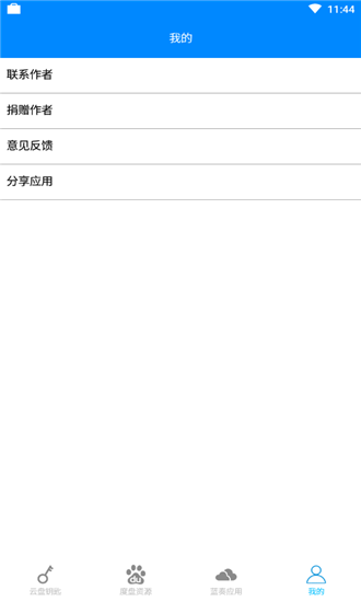 云盘钥匙手机版