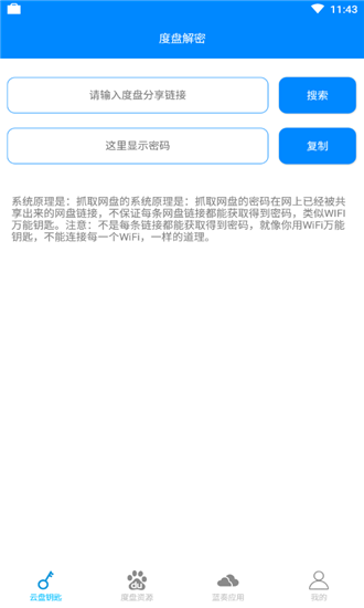 云盘钥匙手机版