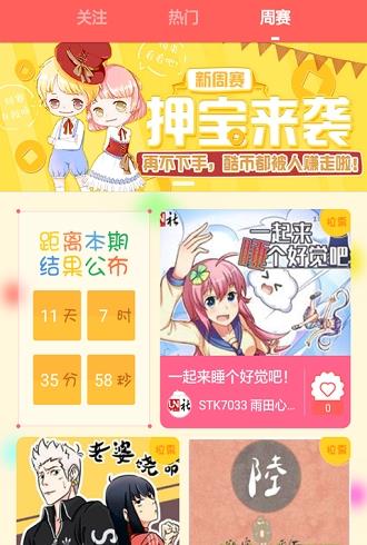 西瓜漫画会员福利版