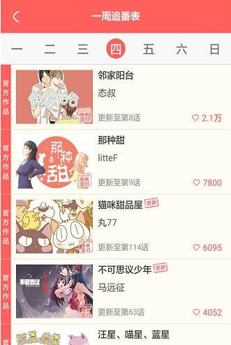 西瓜漫画会员福利版