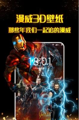 3D壁纸
