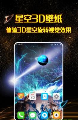 3D壁纸