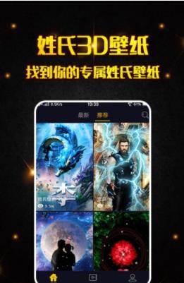 3D壁纸