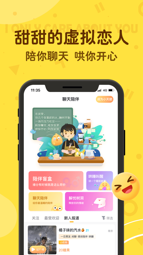 叨叨聊天陪伴app