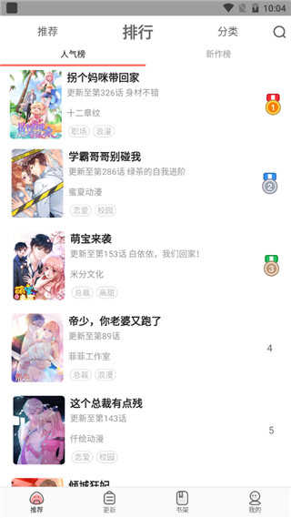 免费漫画神器去广告版