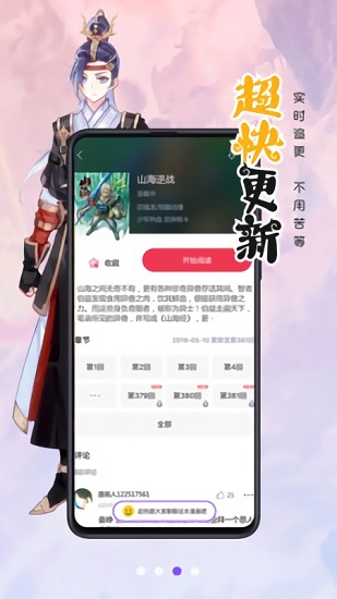 漫画人APP