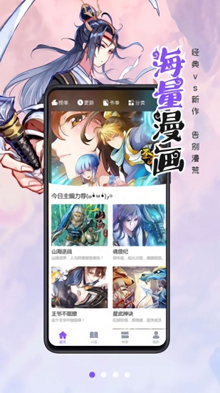 漫画人APP