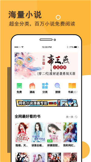 网文小说阅读神器APP