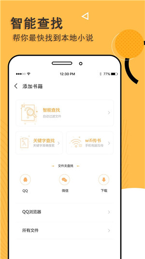 网文小说阅读神器APP