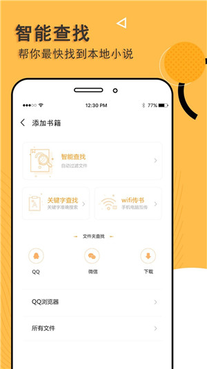 网文小说阅读神器APP