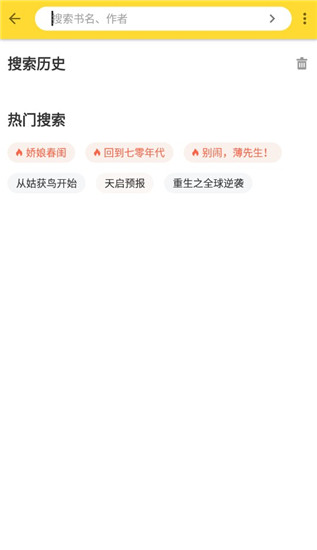 神奇搜书去广告版