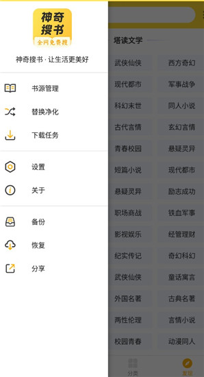 神奇搜书去广告版