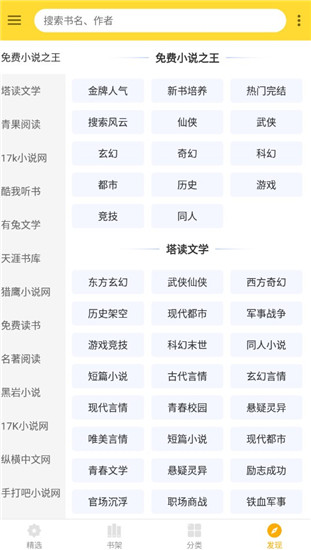 神奇搜书去广告版