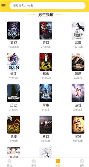 神奇搜书去广告版