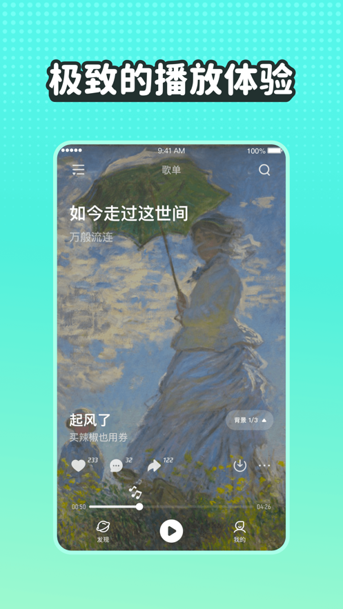 波点音乐app