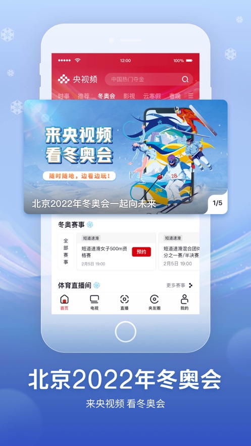 央视频网络直播app