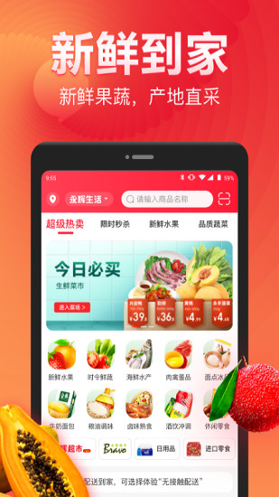 永辉生活网上购物app