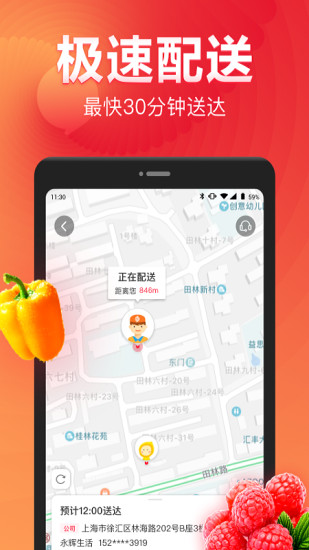 永辉生活网上购物app