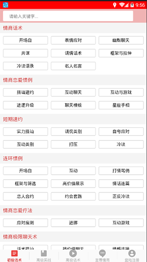 情商话术聊天APP