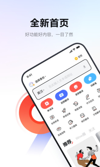 网易有道词典2022最新版