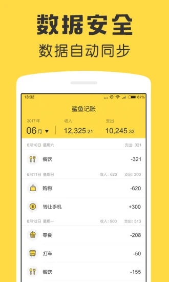 鲨鱼记账免费