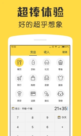 鲨鱼记账免费