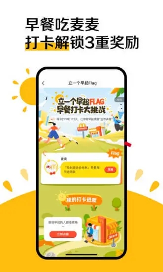 麦当劳2022最新版