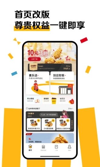 麦当劳2022最新版