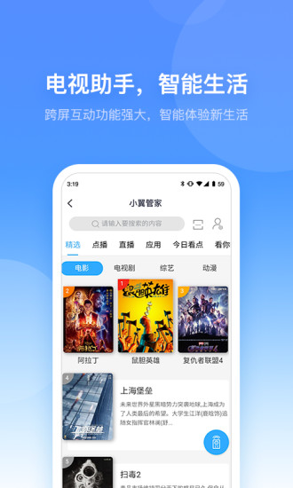 小翼管家纯净版