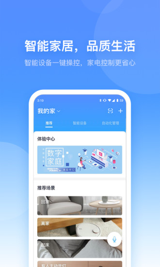 小翼管家纯净版