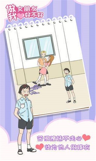 做我女朋友好不好安卓版
