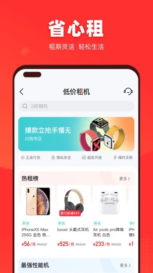 找靓机平台app