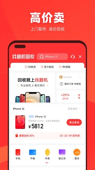 找靓机平台app