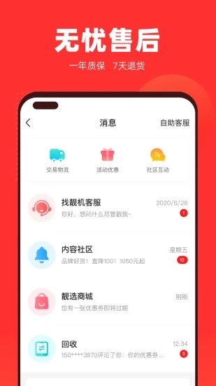 找靓机平台app