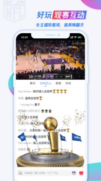 腾讯体育NBA视频直播高清版