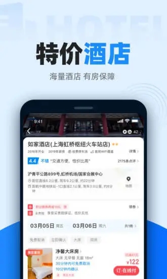 智行火车票最新版本app