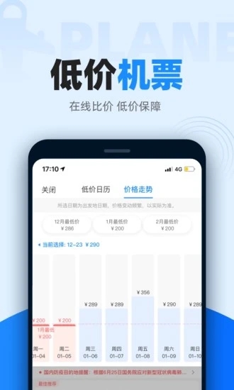 智行火车票最新版本app