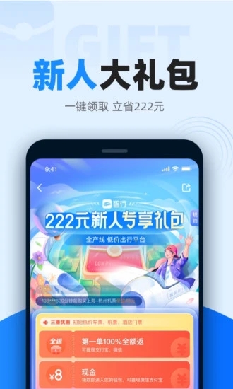 智行火车票最新版本app