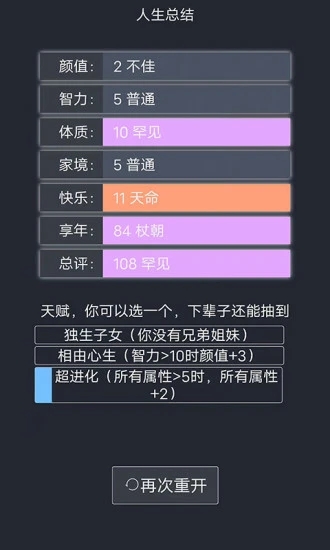 人生重开模拟器最新版