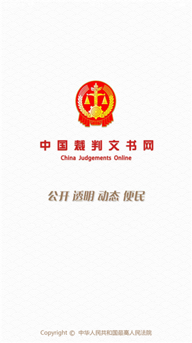 裁判文书网手机版