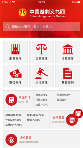 裁判文书网手机版