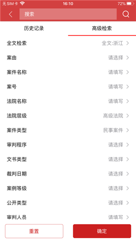 裁判文书网手机版