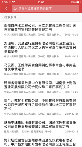 裁判文书网手机版