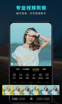 视频剪辑APP最新版